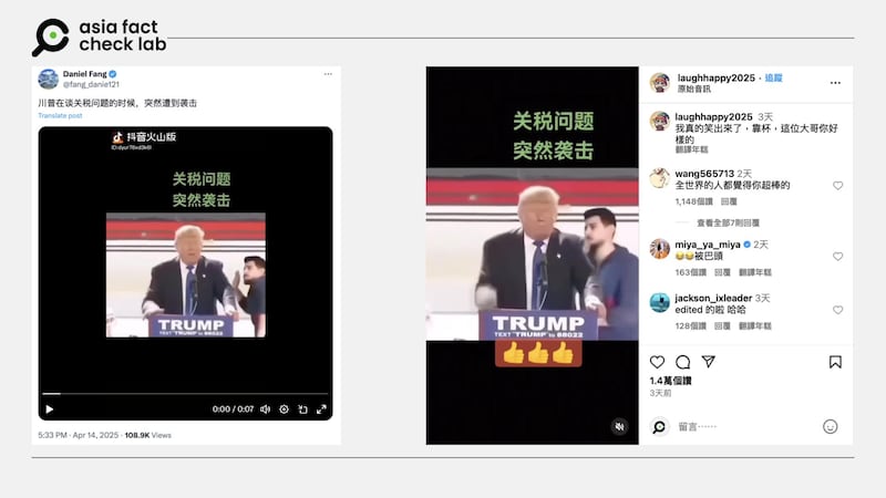 近期社媒出现一则视频,画面为特朗普演说时被民众袭击后脑勺,文案称是因为关税议题引起。图取自X、Instagram。