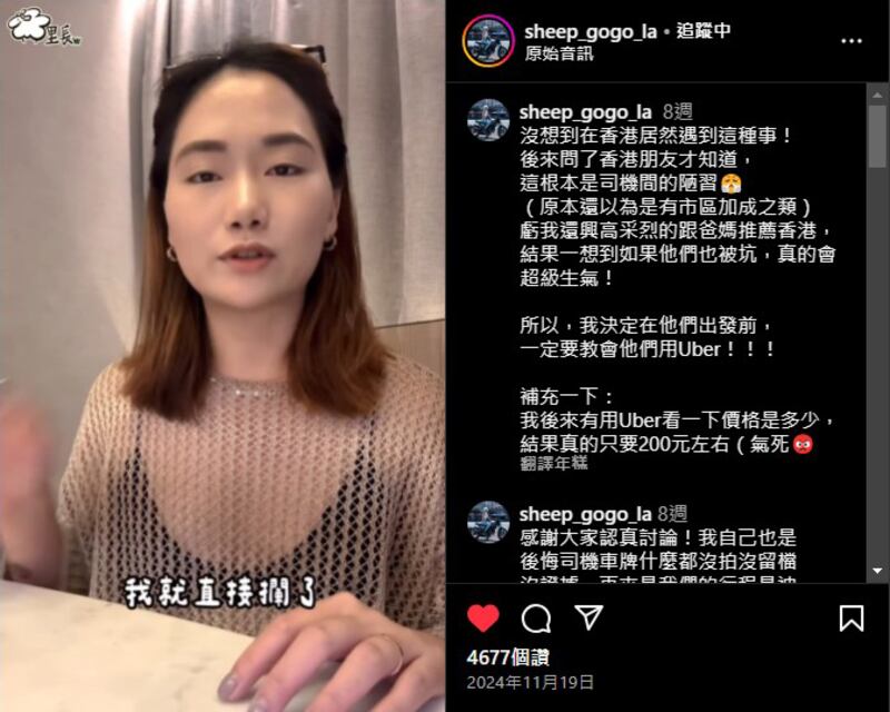 台灣網紅「羊里長」去年在Instagram發文分享在香港疑遇黑的被「劏」經過。（「sheep_gogo_la」Instagram圖片）
