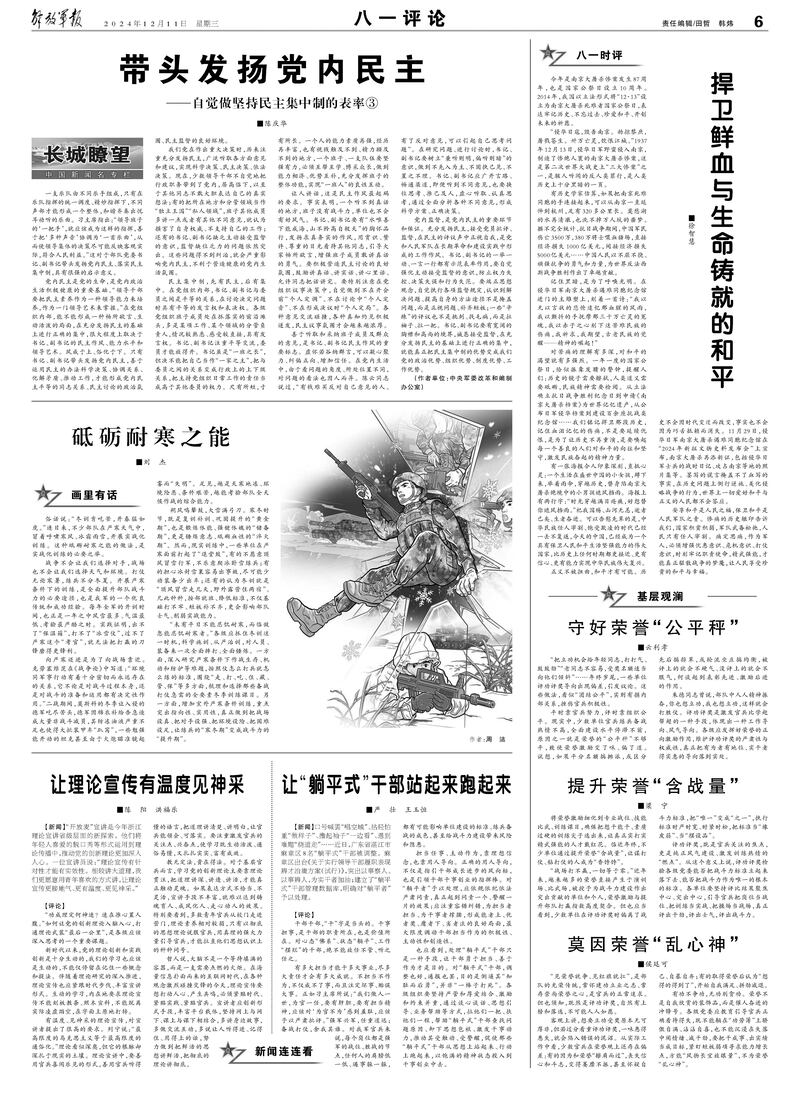 CN-Military-Articles-121324 -Photo 1-2.jpg