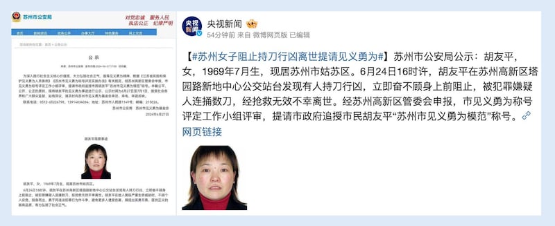 日前在江苏苏州日本学校外一对日本母子遭刺事件中,阻止凶嫌遇刺重伤的中国籍女子胡友平不治,苏州市公示追授"见义勇为模范"。(微博)