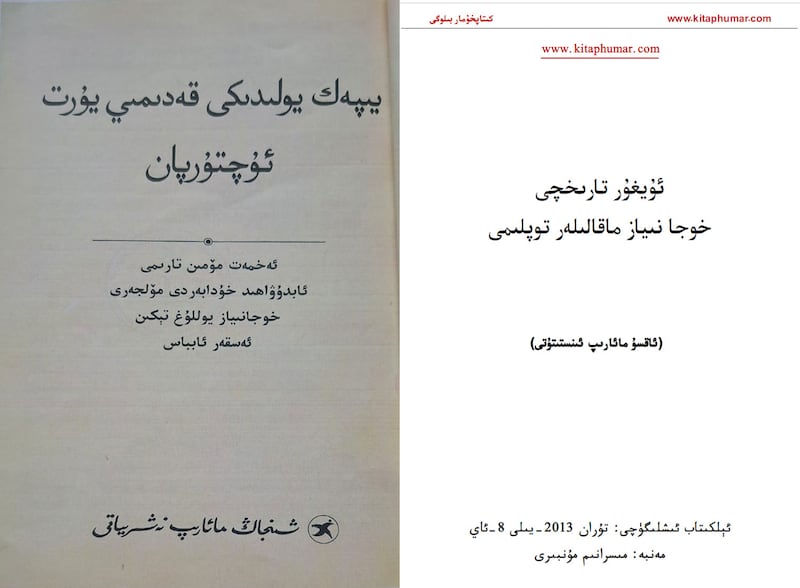 خوجانىياز يوللۇغ تېكىننىڭ ھەمكارلاشقان تەتقىقات دوكلاتى ۋە ئۇنىڭ ماقالىلەر توپلىمى.