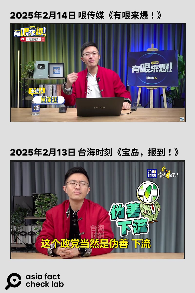 由福建《海峡卫视》制播的《宝岛,报到! 》节目与《哏传媒》播出的节目上,两者背景非常相像,且都是由侯汉廷主持,还穿着同一件红色外套。YouTube网站截图