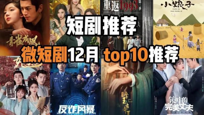 自6月1日起,中国网络视听平台、小程序等播出或引流推送的所有微短剧均需持有网络剧片发行许可证或者平台相应的上线备案号。(网络截图/记者乾朗提供)