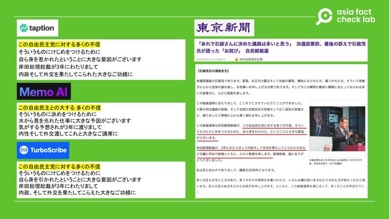 Phrases taken from the AI transcription of the video (left) matched passages in a recent speech by Ishiba (right).