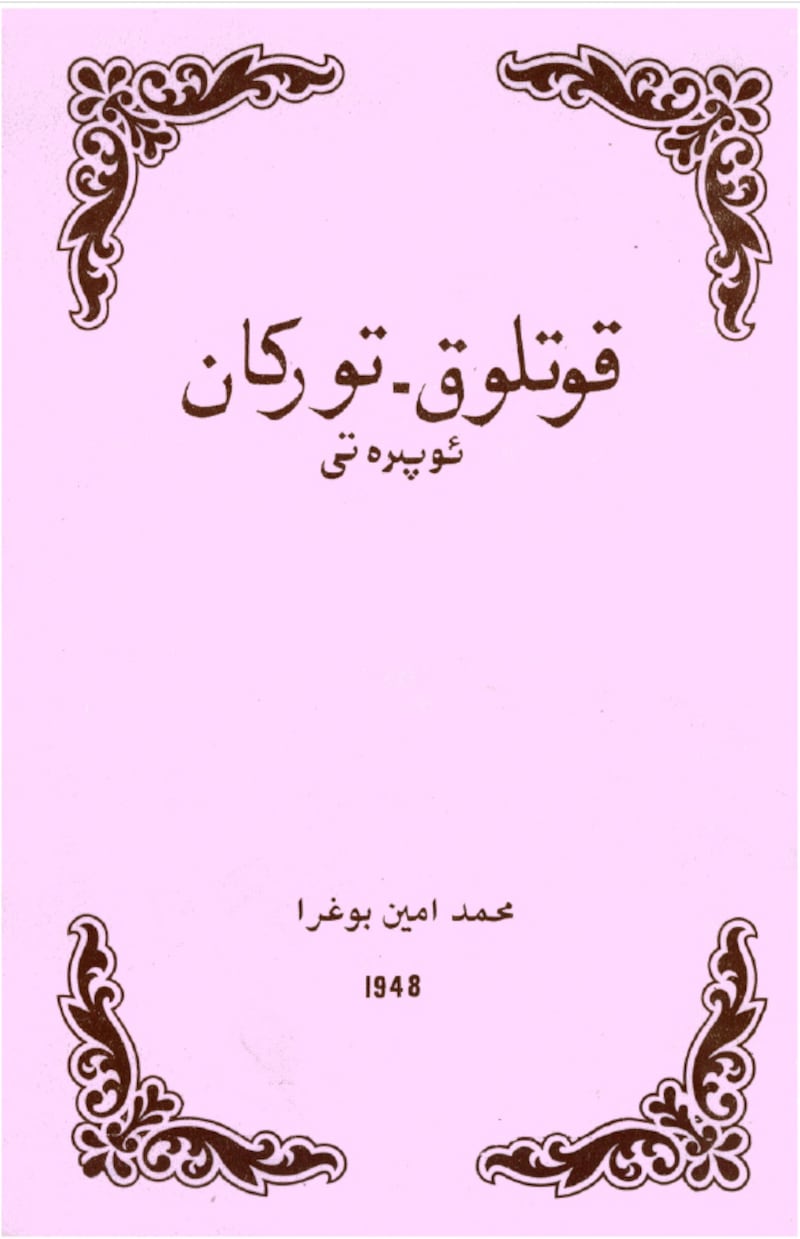 مۇھەممەد ئەمىن بۇغرا تەرىپىدىن 1948-يىلى ئۈرۈمچىدە يېزىلغان، قىزى فاتىمە بۇغرا تەرىپىدىن 1984-يىلى ئەنقەرەدە نەشىر قىلىنغان «قۇتلۇق تۈركان» ئوپېراسىنىڭ كىتابچىسى